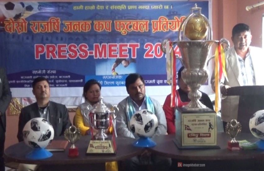 राजर्षिजनक कप फुटबल चैत ८ देखि, विजेतालाई ५ लाख 1 राजर्षिजनक कप फुटबल चैत ८ देखि, विजेतालाई ५ लाख