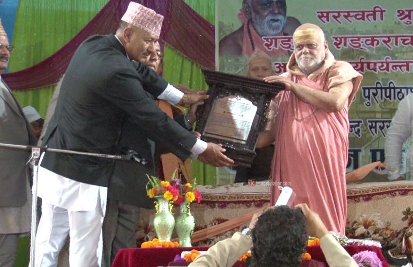 शंकराचार्य निश्चलानन्द सरस्वतीद्वारा त्रिभुवन विश्वविद्यालयमा प्रवचन 1 शंकराचार्य निश्चलानन्द सरस्वतीद्वारा त्रिभुवन विश्वविद्यालयमा प्रवचन