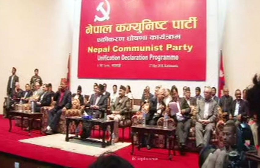 नेकपा एमाले र माओवादी केन्द्रबीच भयो ऐतिहासिक पार्टी एकता 1 नेकपा एमाले र माओवादी केन्द्रबीच भयो ऐतिहासिक पार्टी एकता