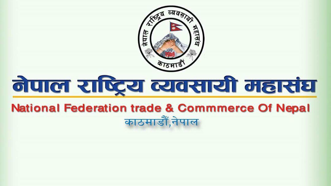 बैंकको ब्याजदर शतप्रतिशत छुट दिन व्यवसायीको माग 1 बैंकको ब्याजदर शतप्रतिशत छुट दिन व्यवसायीको माग