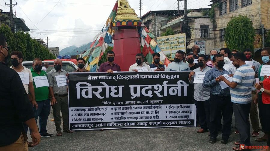 ऋणको ब्याज र किस्ता तिर्न ताकेता गरेको भन्दै व्यवसायीद्वारा प्रदर्शन 1 hetauda makwanpur