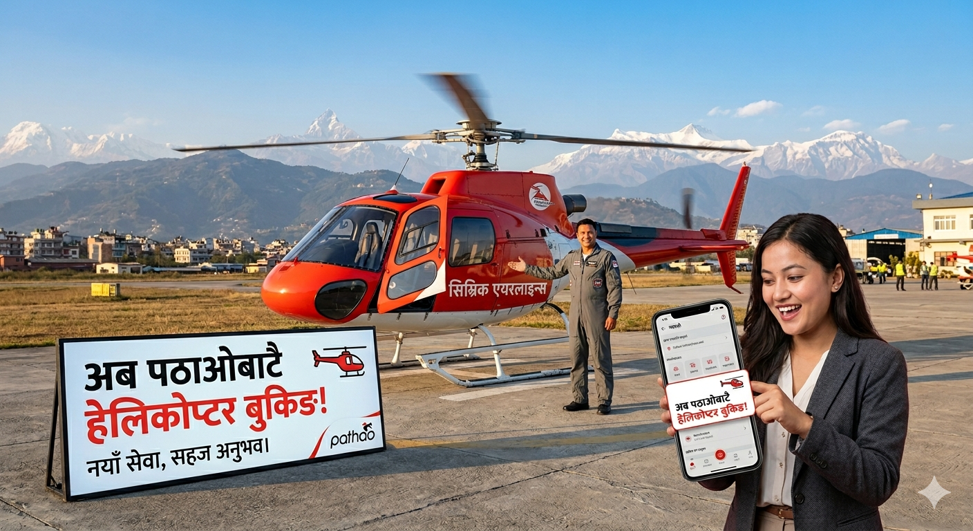 पठाओले सिम्रिक एयरलाइन्ससँग सहकार्य गरी एपमार्फत हेलिकप्टर बुकिङ सेवा सुरु